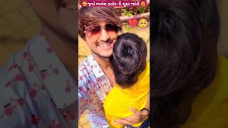 જુવો ભાવેશ ઠાકોર ની સુદર જોડી ❣️Juvo Bhavesh Thakor Ni Sudar Jodi 🥰#bhaveshthakor #vairalshort