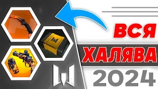 🎃 ВСЯ ХАЛЯВА Варфейс 🎁 для новичков и ветеранов 🔥 ДОНАТ WARFACE бесплатно 2024