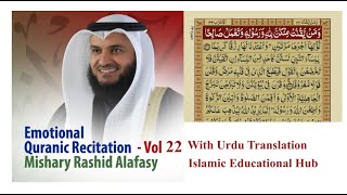 The Holy Quran || Para # 22 || Recitation By Mishari Rashid Al-Afasy || With Urdu Translation