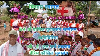 ✝️ टकरमा पेरिस युवासंघ स्थान बाड़ीबिरिंगा बिशप स्वागत ✝️ 64 वार्षिक सम्मेलन