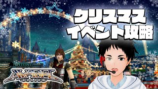 【 アヴァベル ｜視聴者参加型 】アヴァベルにクリスマスがやってきた！【 初見さん歓迎 】