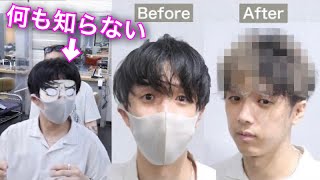 【超イメチェン】目隠しで美容室に連れてこられたボサボサヘアをイメチェン！【メインフェイズコラボ】