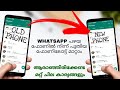 How To Transfer Whatsapp Message From Old Android Phone To New Phone | Move Whatsapp Chat Malayalam