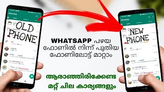 How To Transfer Whatsapp Message From Old Android Phone To New Phone | Move Whatsapp Chat Malayalam