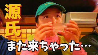 仙台名物居酒屋【源氏】🍶私の幸福ガソリンスタンド❣️