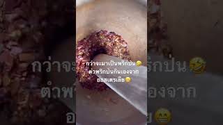 ตำพริกป่นกินเองจากออสเตรเลียจ้า