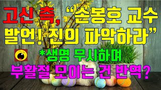 [크리스천튜브] 고신 측, \