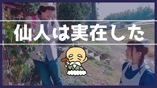 第82回 駒形神社周辺を散策②～自然界に実在する仙人～【千葉県野田市】