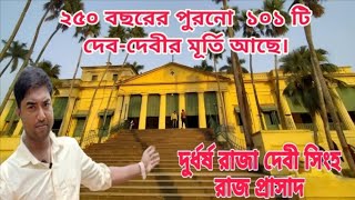 নশিপুর রাজ বাড়ী প্রাচীন দেব দেবীর মূর্তি আছে lalbagh মিউজিয়াম