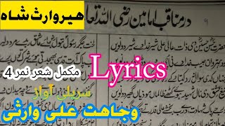 Heer waris shah  Wajahat ali warsi Heer Waris Shah Kalam heer waris shah with lyrics Heer Full Song
