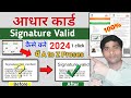 [2024] Validate Aadhaar Signature Online | Aadhaar Signature Validate 2024 | aadhar signature verify