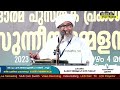 പേരോട് ഉസ്താദ് ആഖിറത്തെ കുറിച്ച് വഅള് പറഞ്ഞാൽ കരയാതെ കേൾക്കാൻ കഴിയില്ല.perode usthad