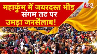 AAJTAK 2 LIVE | MAHAKUMBH 2025 | अब बन गया बड़ा रिकॉर्ड, जबरदस्त भीड़ के बीच आज होगा ऐसा ! AT2