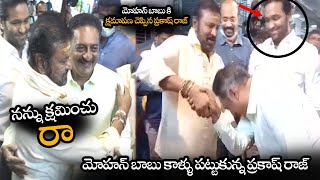 మోహన్ బాబు కి క్షమాపణ చెప్పిన ప్రకాష్ రాజ్ || Prakash Raj Touches Mohan Babu Feet || NS