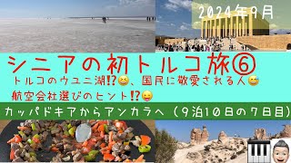 初トルコ⑥１０日間ツアー　アンカラ＆トルコの英雄の解説　シニアの旅行けば＃27