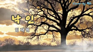 임재범... 낙인(추노\