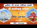 Official SGPC LIVE | Gurbani Kirtan | Gurdwara Sri Fatehgarh Sahib | 10.10.2024