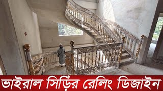 মাত্র ৮৫০ টাকায় ডুপ্লেক্স গাড়ির সিঁড়ি তৈরি করুন | Stainless steel stair price in Bangladesh