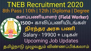 தமிழ்நாடு மின்வாரிய வேலைவாய்ப்பு 2020 | TNEB Recruitment Upcoming Updates | Namma OOru Channel