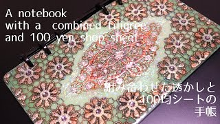 【レジン】透かしパーツと100均花レース風シートの手帳/【resin】A notebook with filigree and a 100 yen flower lace-like sheet