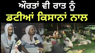 ਔਰਤਾਂ ਵੀ ਤੱਪੜਾਂ 'ਤੇ ਸੌਂ ਕੇ ਰਾਤ ਗੁਜਾਰਨ ਲਈ ਮਜਬੂਰ Farmers Protest against Captain Amrinder at Patiala