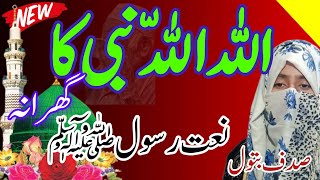Sadaf Batool- Allah Allah Nabi ﷺ Ka Gharana - Official Video New Qawwali 2024