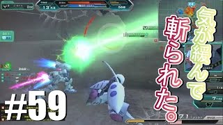 【気が緩んで斬られた】しぃ子のてけてけガンダムオンライン実況＃５９