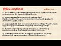 நீதிமொழிகள் அதிகாரம் 15 i proverbs chapter 15 with new audio tamil