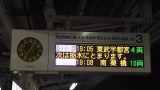 【次は栃木】東武350系351F 特急しもつけ 春日部到着