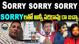 Sorry sorry sorry Sorry లతో అన్నీ సరికావు రా బచ్చా | Post 360 | #post360 #brnaidu