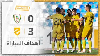 أهداف مباراة نجران 0-3 الحزم | الجولة (20) دوري يلو