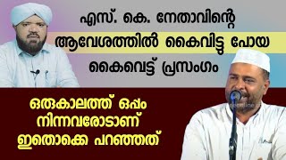 സത്താർ പന്തല്ലൂരിന്റെ കൈ വെട്ട് പ്രസംഗം കൈ വിട്ട് പോയി