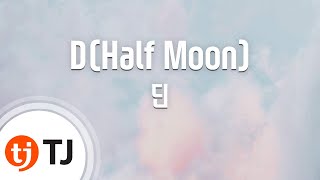 [TJ노래방] D(Half Moon) - 딘(Feat.개코)(Dean) / TJ Karaoke