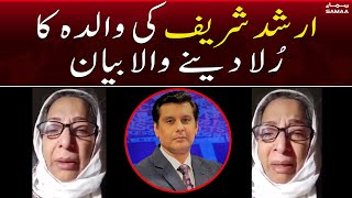Arshad Sharif Mother Statement | Arshad Sharif Mother Interview | SAMAA TV  | 25th October 2022