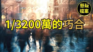 粵語說案 | 女郎殞命公園，警方靠著6個酒瓶成功破案…… | 懸疑檔案