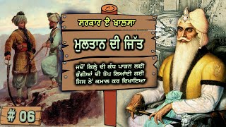 The Sikh Empire # 06 -  ਮੁਲਤਾਨ ਫ਼ਤਹਿ - Conquest of Multan