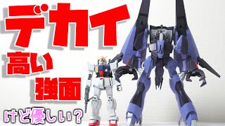 HGガンプラ初めてのビックサイズにおすすめしたいHGUC1/144 PMX 000メッサーラReview