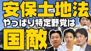 特定野党にみる重要土地等調査法【ゆっくり解説】