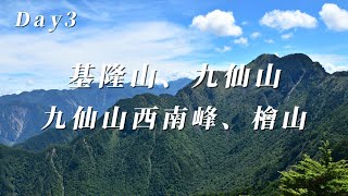 113-06-27 九檜基八 Day3：基隆山、九仙山、九仙山西南峰、檜山