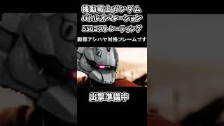 【バトオペ２】レオニダスに喝を入れてもらう動画【嘘字幕シリーズ】【GBO2】 #バトオペ　#バトオペ２　#嘘字幕シリーズ　#パフェガン　#ゆっくりゲーム実況　#機動戦士ガンダムバトルオペレーション