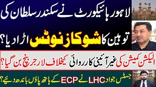 Justice Jawad LHC passed big order against Sikandar Sultan and ECP on Imran khan's petition? ECP,PTI