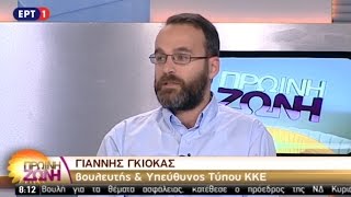 ΠΑΡΕΜΒΑΣΗ ΤΟΥ ΓΙΑΝΝΗ ΓΚΙΟΚΑ ΣΤΗΝ ΕΡΤ1