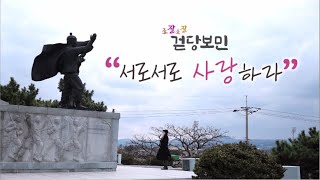 조잘조잘 걷당보민 [서로서로 사랑하라] KBS제주 220301방송