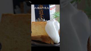 科学の力で牛乳をホイップクリームに！#簡単レシピ #お菓子づくり