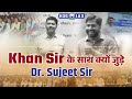 Introducing Dr. Sujeet Sir (UPSC GS Expert) by Khan Sir || Khan Global Studies || KGS