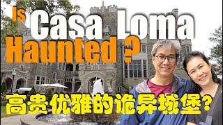 Casa Loma | A haunted mansion ? | Toronto EP5 | 多伦多最大的私人住宅 | 恐怖豪宅？