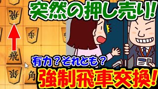 嬉野流で対棒銀に飛車交換ってアリ？ナシ？【嬉野流VS棒銀】