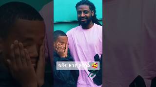 Rophnan ከአድናቂው ጋር #shorts #rophnan ethiopian tiktok / tsige royal dani royal abel birhanu / rosiye