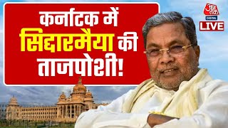 Karnataka Swearing-in Ceremony Updates: कर्नाटक में सिद्दारमैया का शपथ ग्रहण|Siddaramaiah Oath Today