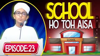 School Ho Toh Aisa Episode 23 | School Life | Kids Madani Channel